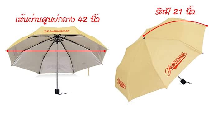 ร่มสามตอน ขนาดร่ม ร่มสามตอน ขนาดร่ม