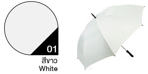 สีผ้าร่มสั่งผลิต ร่มสีขาว #01 สีผ้าร่มสั่งผลิต ร่มสีขาว #01