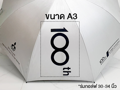 ตัวอย่าง ขนาดงานสกรีนร่ม ไม่เกิน A3 ตัวอย่าง ขนาดงานสกรีนร่ม ไม่เกิน A3