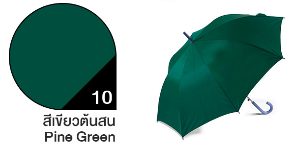 สีผ้าร่มสั่งผลิต ร่มสีเขียวต้นสน #10 สีผ้าร่มสั่งผลิต ร่มสีเขียวต้นสน #10