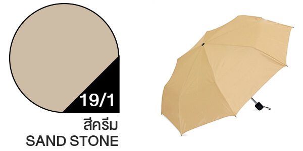 สีผ้าร่มสั่งผลิต ร่มสีครีม #19/1 สีผ้าร่มสั่งผลิต ร่มสีครีม #19/1