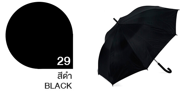 สีผ้าร่มสั่งผลิต ร่มสีดำ #29 สีผ้าร่มสั่งผลิต ร่มสีดำ #29