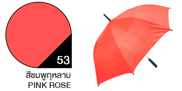 สีผ้าร่มสั่งผลิต ร่มสีชมพูกุหลาบ #53 สีผ้าร่มสั่งผลิต ร่มสีชมพูกุหลาบ #53