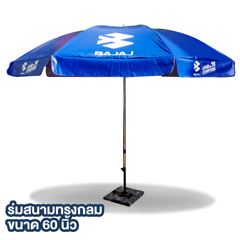ร่มสนาม BAJAJ 60 นิ้ว