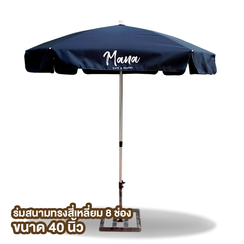 ร่มสนาม Mana 40นิ้ว