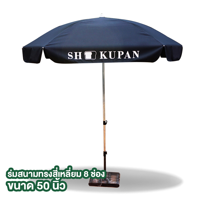 ร่มสนาม Shokupan 50นิ้ว