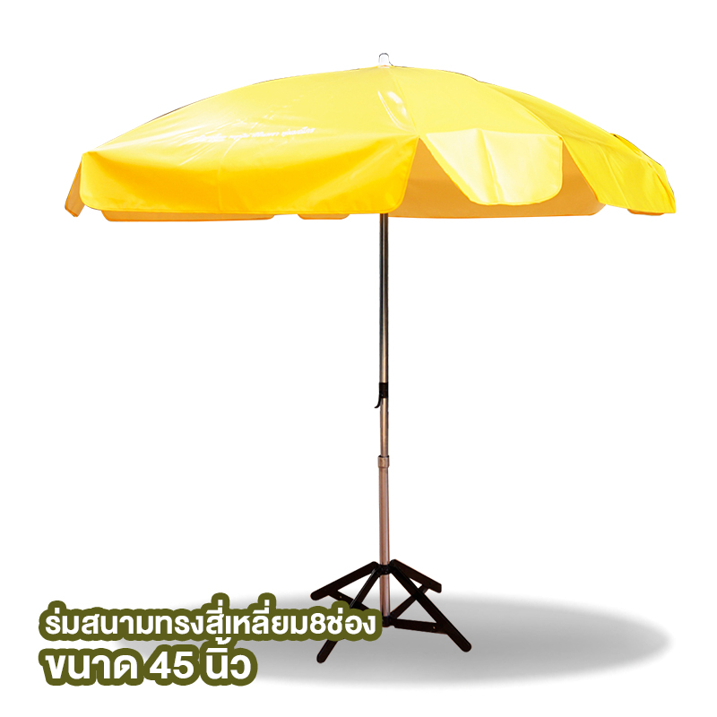 ร่มสนาม บริจาค 45นิ้ว