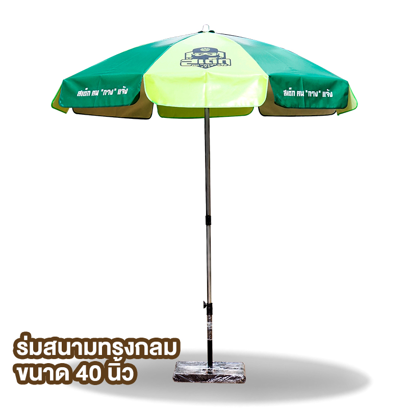 ร่มสนาม สเต็ก 40นิ้ว