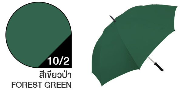 สีผ้าร่มสั่งผลิต ร่มสีเขียวป่า #10/2 สีผ้าร่มสั่งผลิต ร่มสีเขียวป่า #10/2