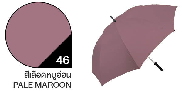 สีผ้าร่มสั่งผลิต ร่มสีเลือดหมูอ่อน #46 สีผ้าร่มสั่งผลิต ร่มสีเลือดหมูอ่อน #46