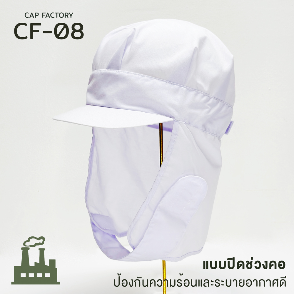 CF-08 : หมวกโรงงาน