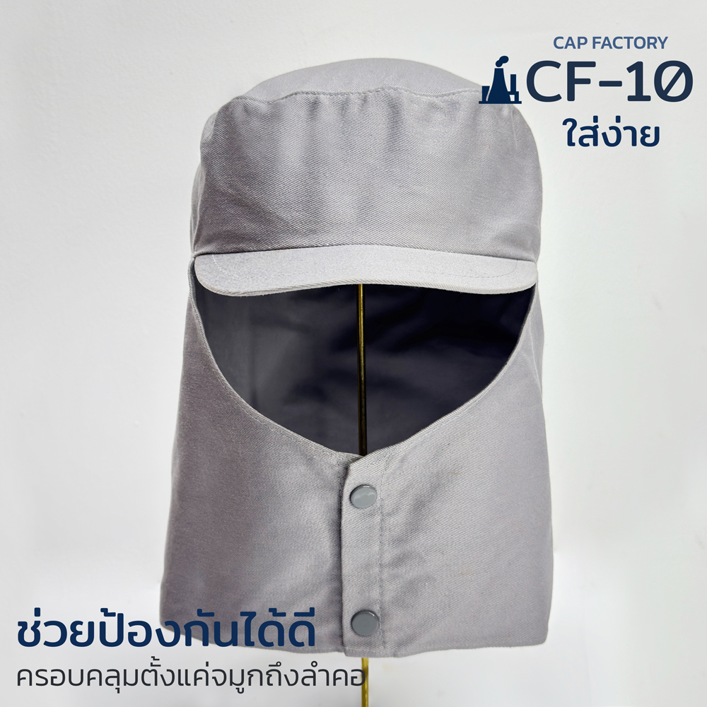 CF-10 : หมวกโรงงาน